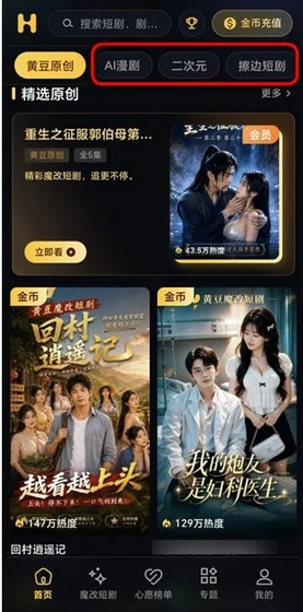 黄豆魔改短剧 - AI短剧互动式播放 Hero图